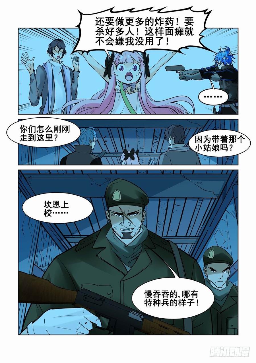 无罪之城 - 第五十七话 - 第9张图