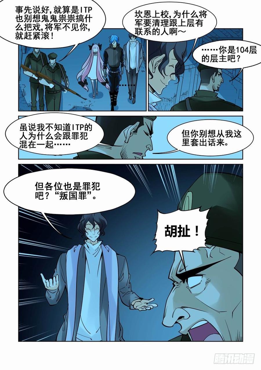 无罪之城 - 第五十七话 - 第10张图