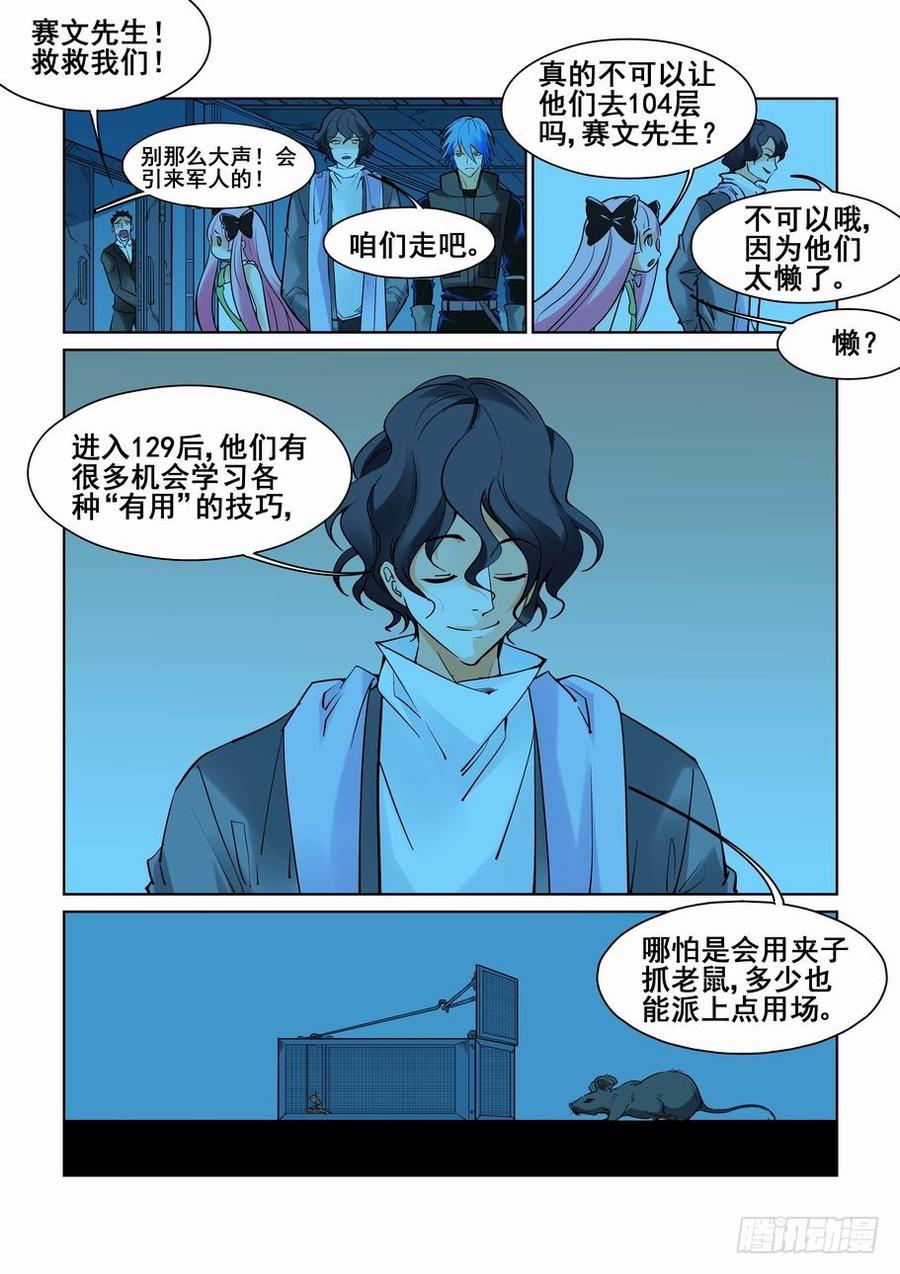 无罪之城 - 第五十七话 - 第7张图