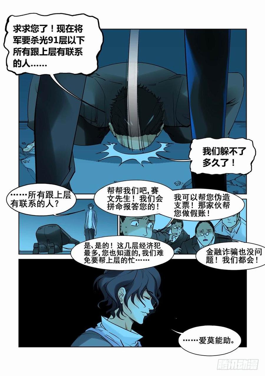 无罪之城 - 第五十七话 - 第5张图