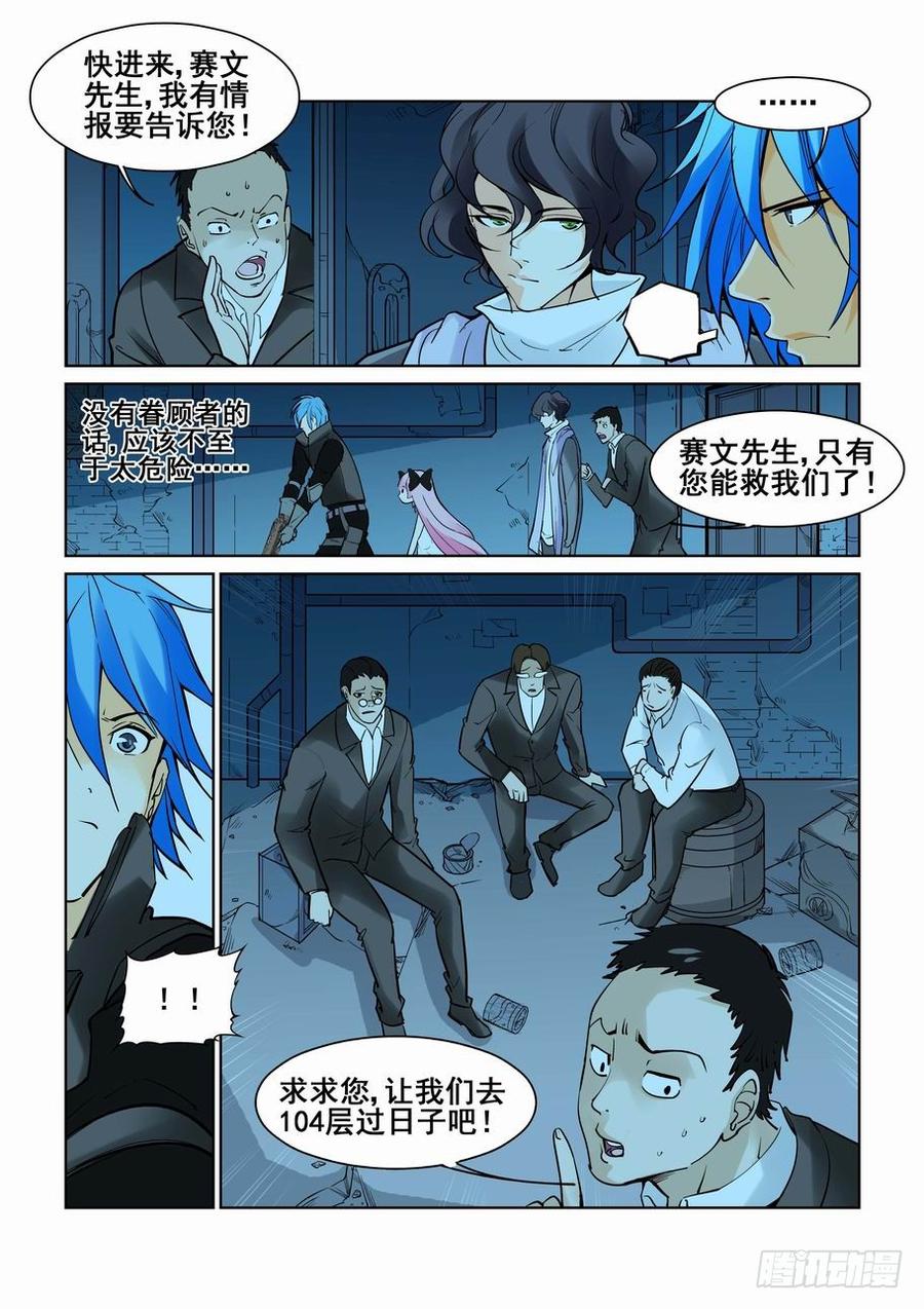 无罪之城 - 第五十七话 - 第4张图