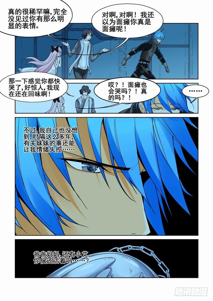 无罪之城 - 第五十七话 - 第2张图