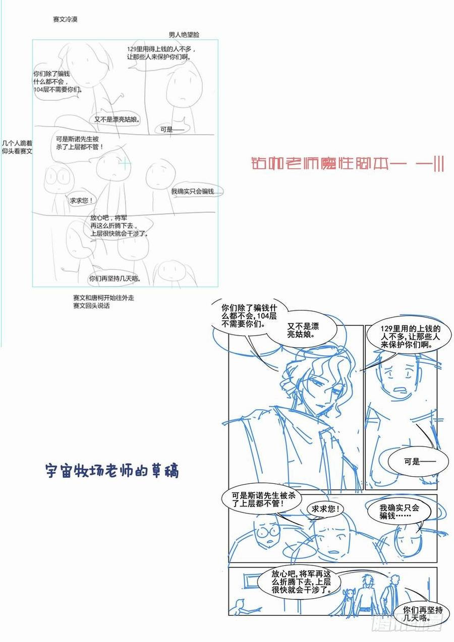 无罪之城 - 第五十七话 - 第13张图