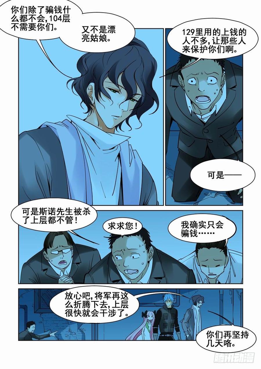 无罪之城 - 第五十七话 - 第6张图