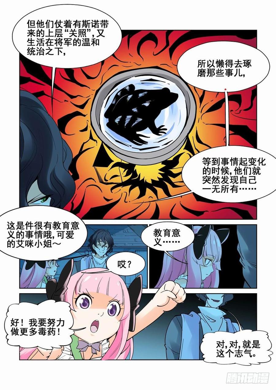 无罪之城 - 第五十七话 - 第8张图