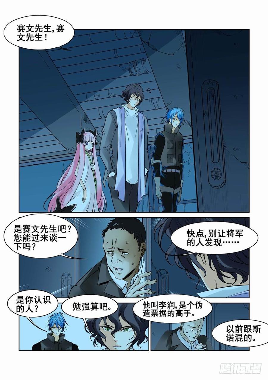 无罪之城 - 第五十七话 - 第3张图