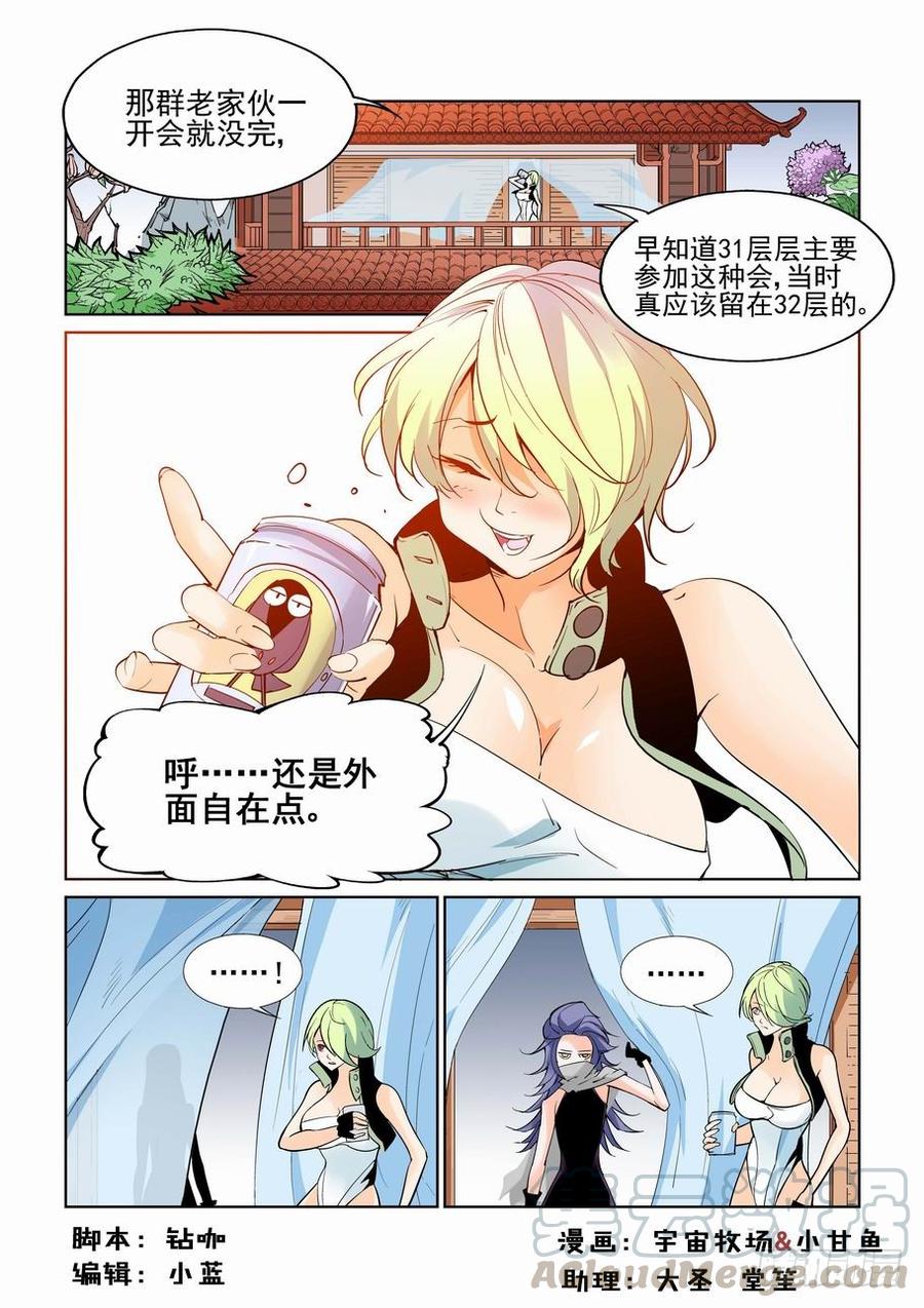 无罪之城 - 第五十八话 - 第1张图