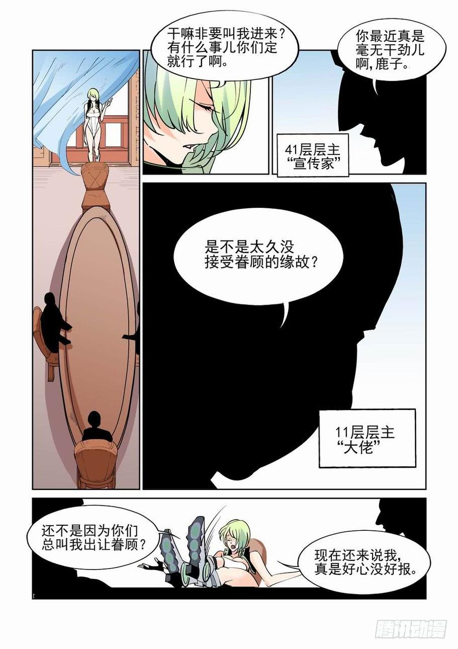 无罪之城 - 第五十八话 - 第4张图