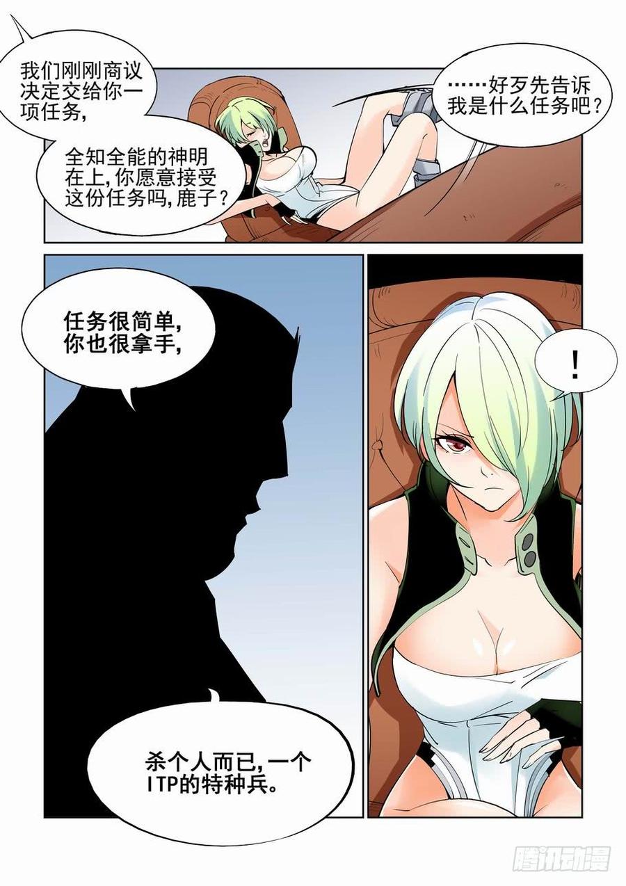 无罪之城 - 第五十八话 - 第6张图