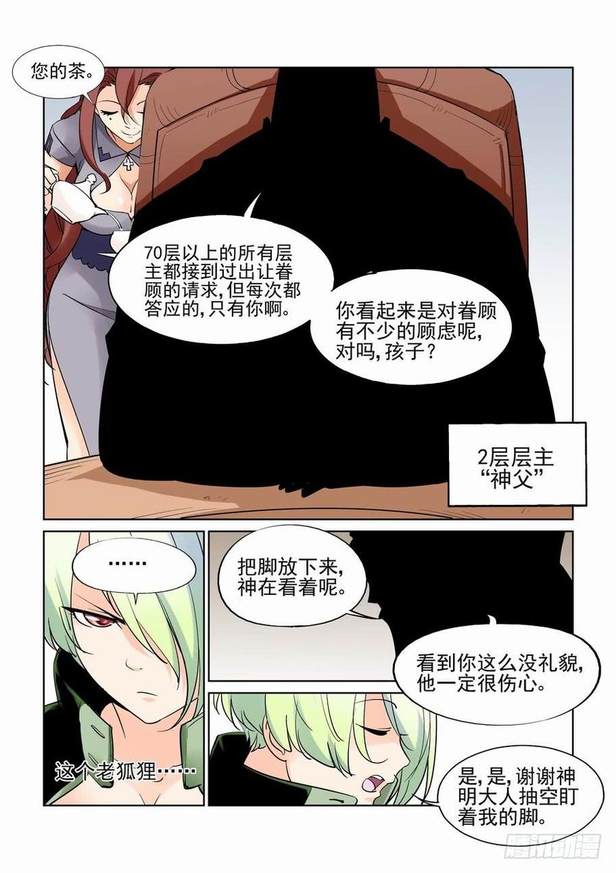 无罪之城 - 第五十八话 - 第5张图