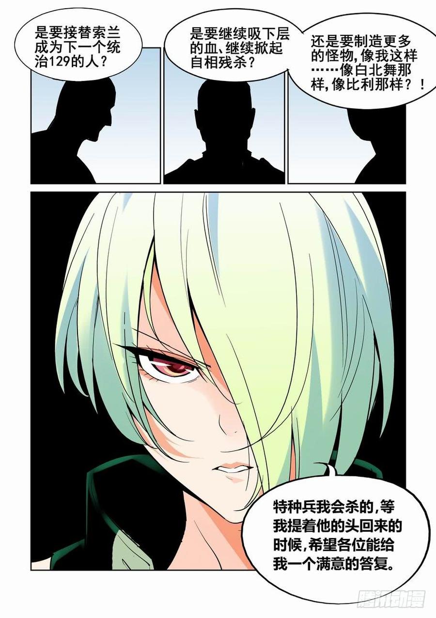 无罪之城 - 第五十八话 - 第10张图