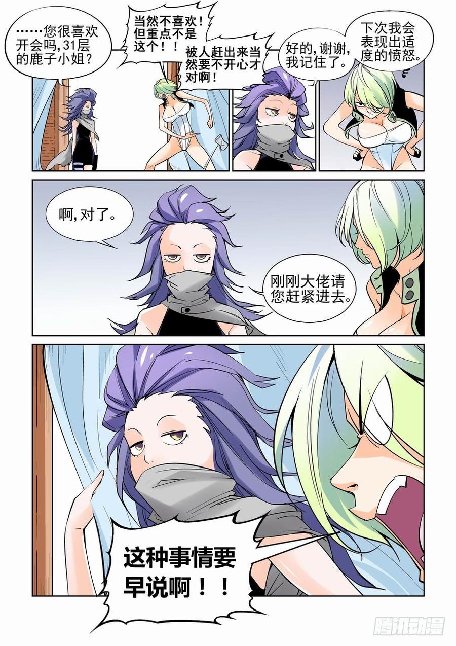 无罪之城 - 第五十八话 - 第3张图