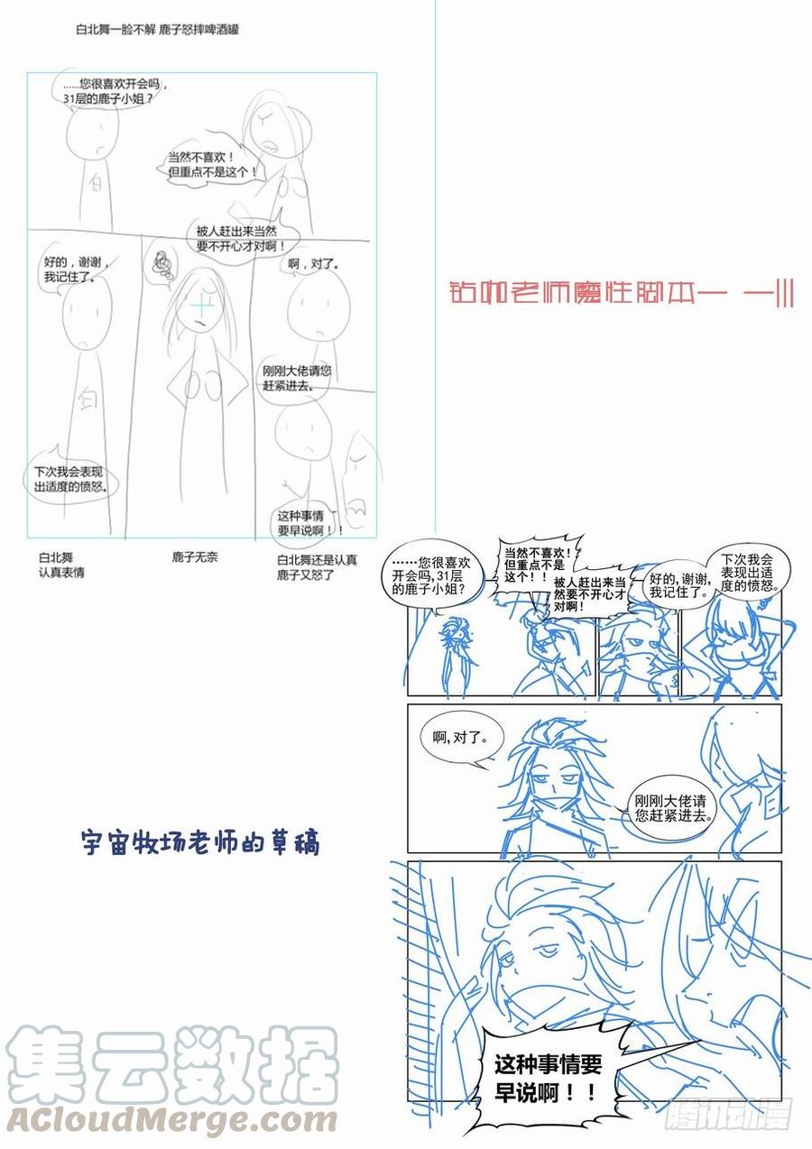 无罪之城 - 第五十八话 - 第11张图