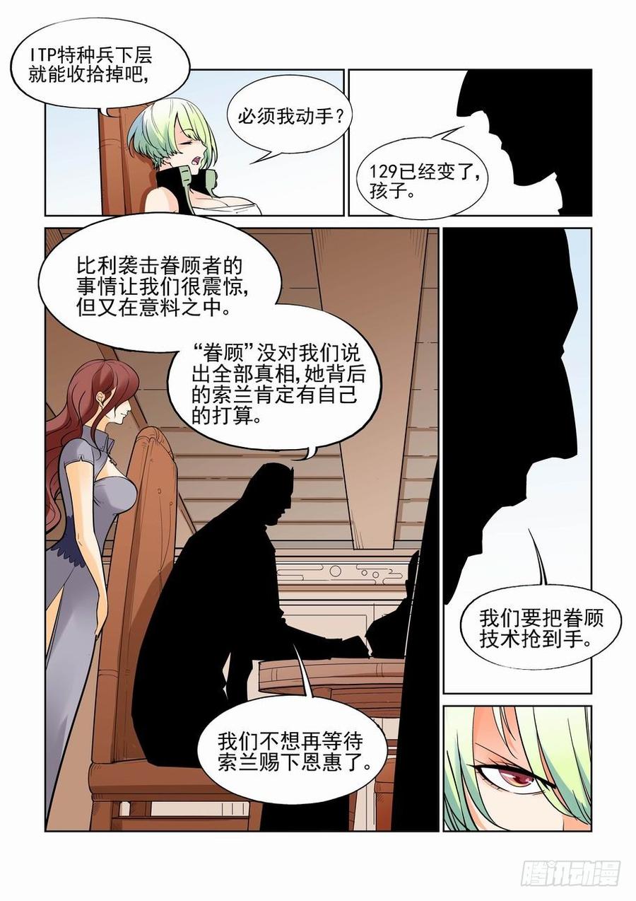 无罪之城 - 第五十八话 - 第7张图