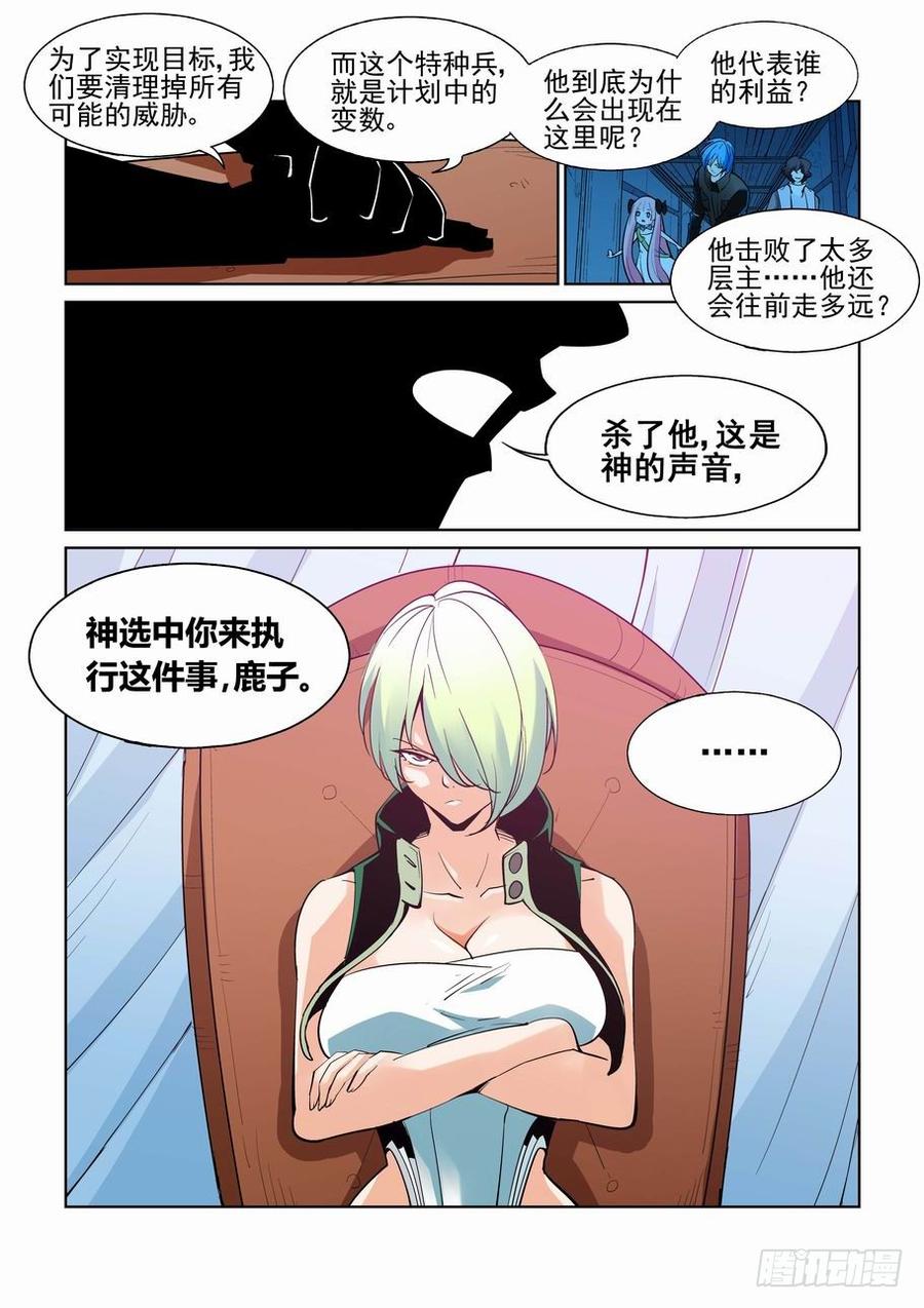 无罪之城 - 第五十八话 - 第8张图