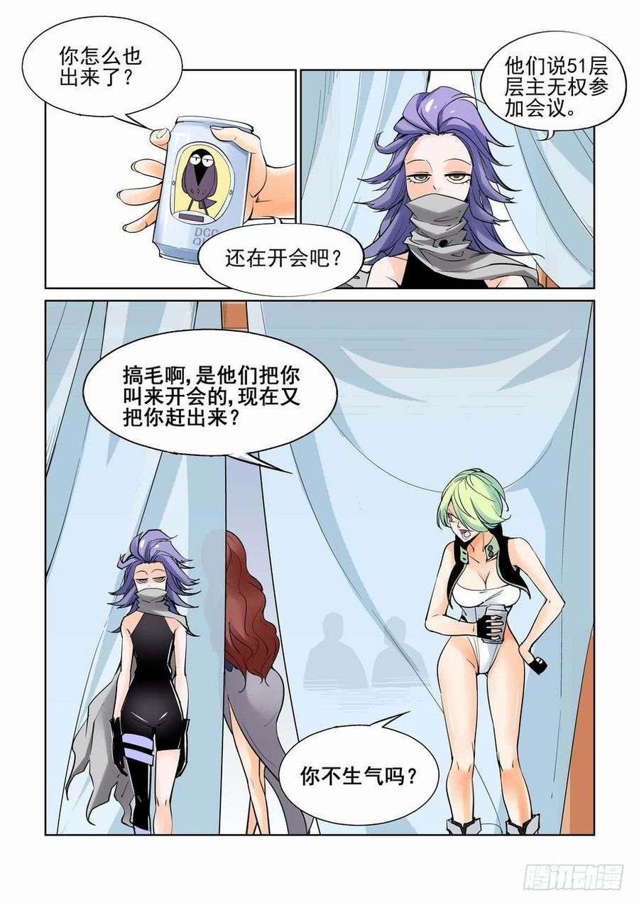 无罪之城 - 第五十八话 - 第2张图