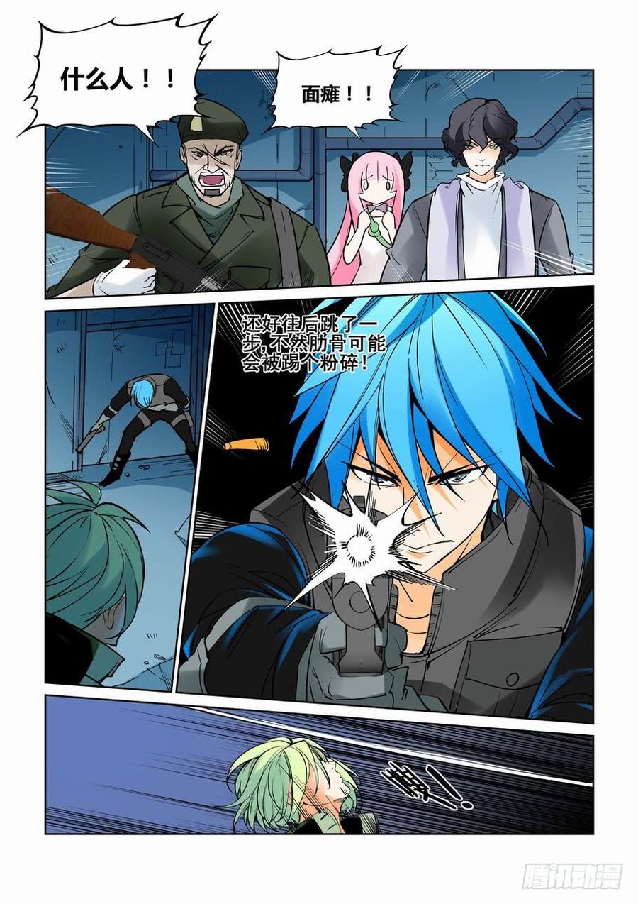 无罪之城 - 第五十九话 - 第10张图