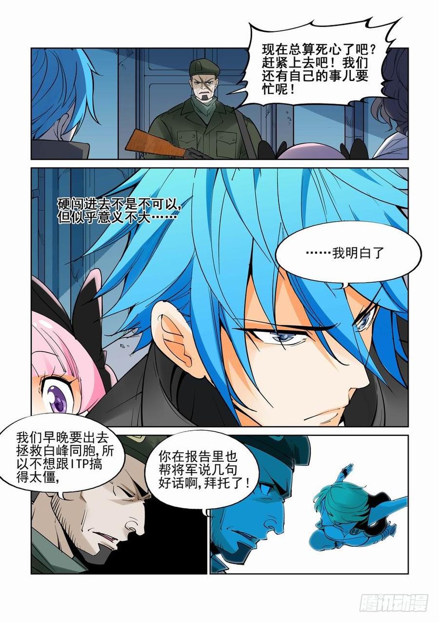 无罪之城 - 第五十九话 - 第5张图