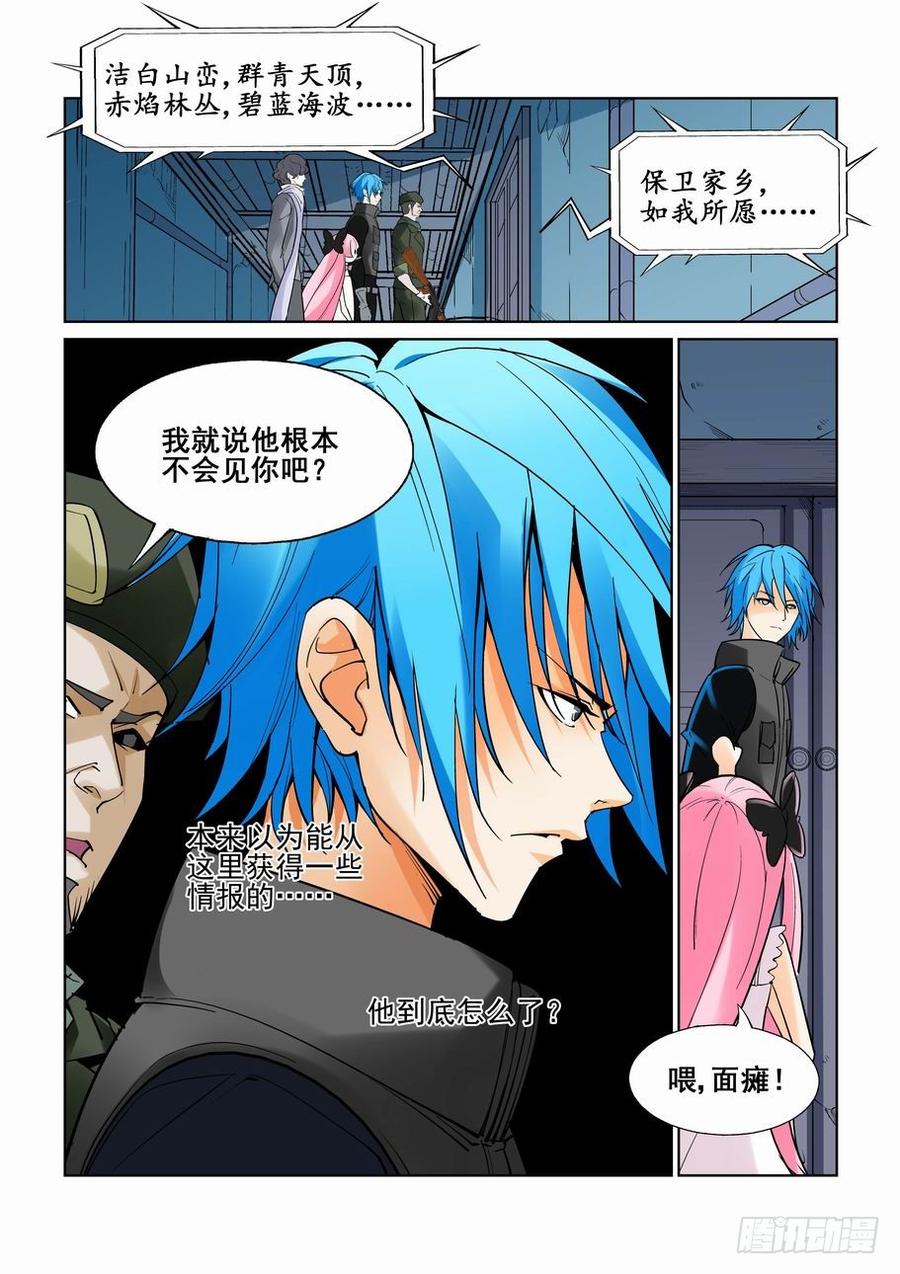 无罪之城 - 第五十九话 - 第3张图