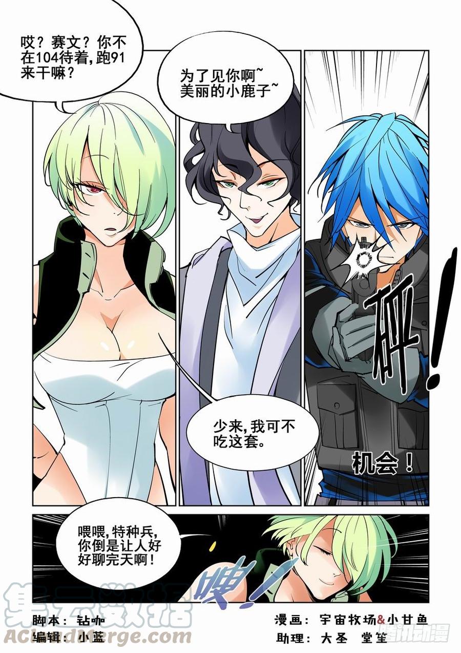 无罪之城 - 第六十话 - 第1张图