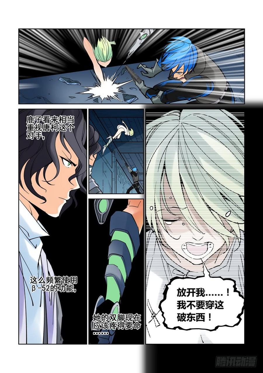 无罪之城 - 第六十话 - 第8张图