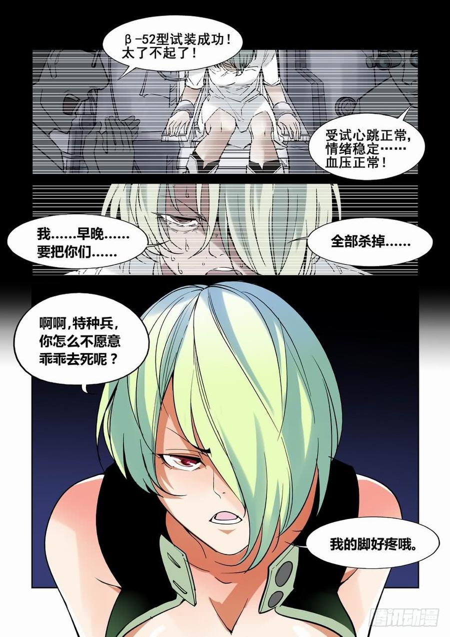 无罪之城 - 第六十话 - 第10张图