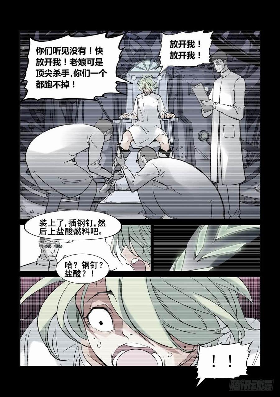 无罪之城 - 第六十话 - 第9张图