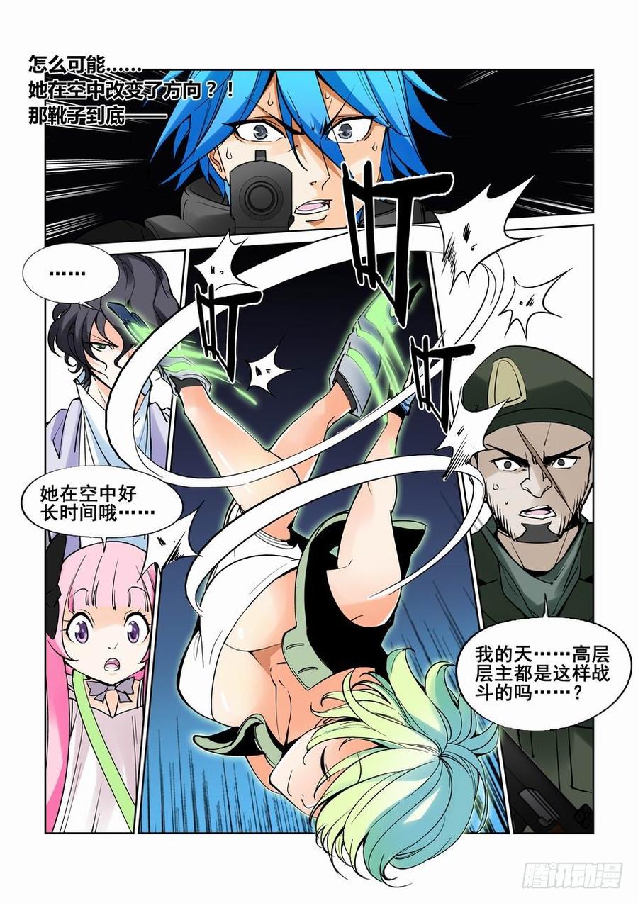 无罪之城 - 第六十话 - 第5张图