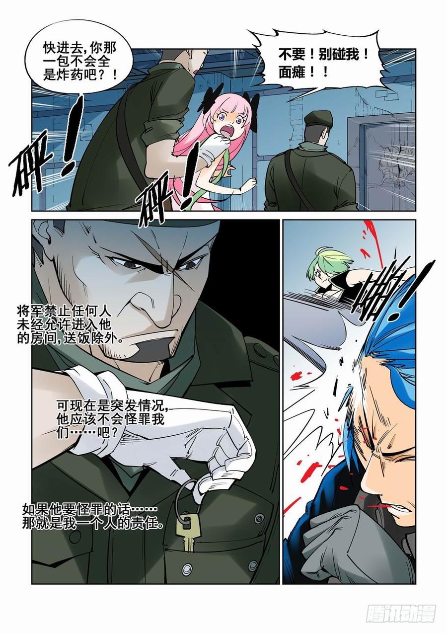 无罪之城 - 第六十一话 - 第5张图