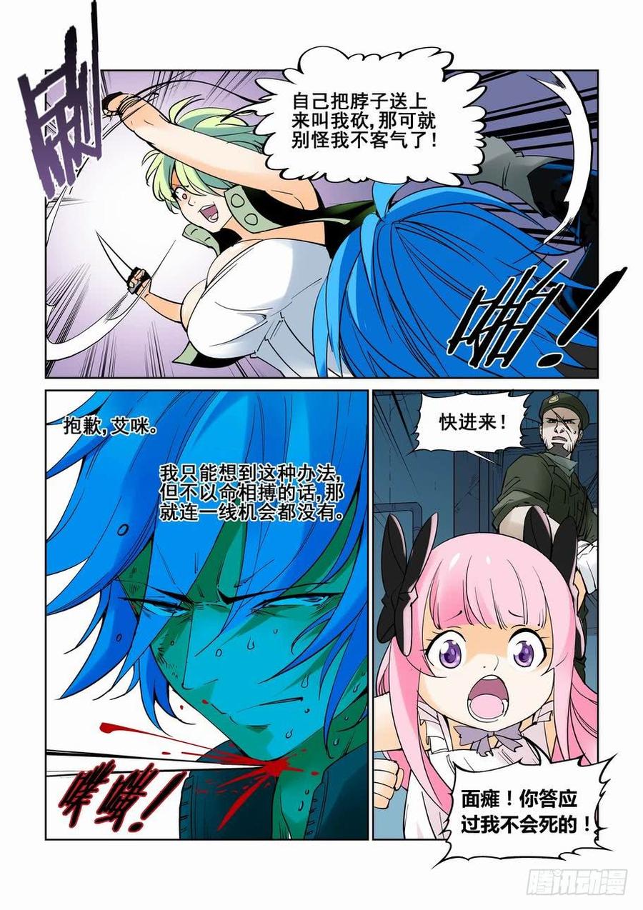 无罪之城 - 第六十一话 - 第7张图