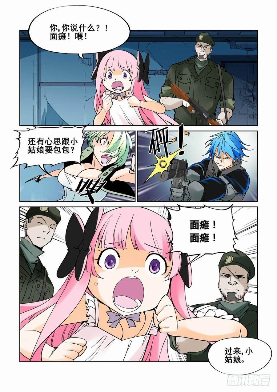 无罪之城 - 第六十一话 - 第4张图