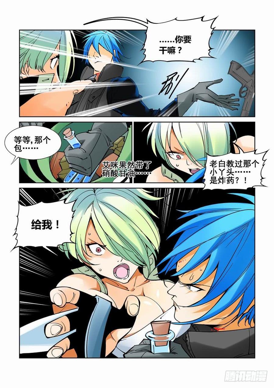 无罪之城 - 第六十一话 - 第8张图