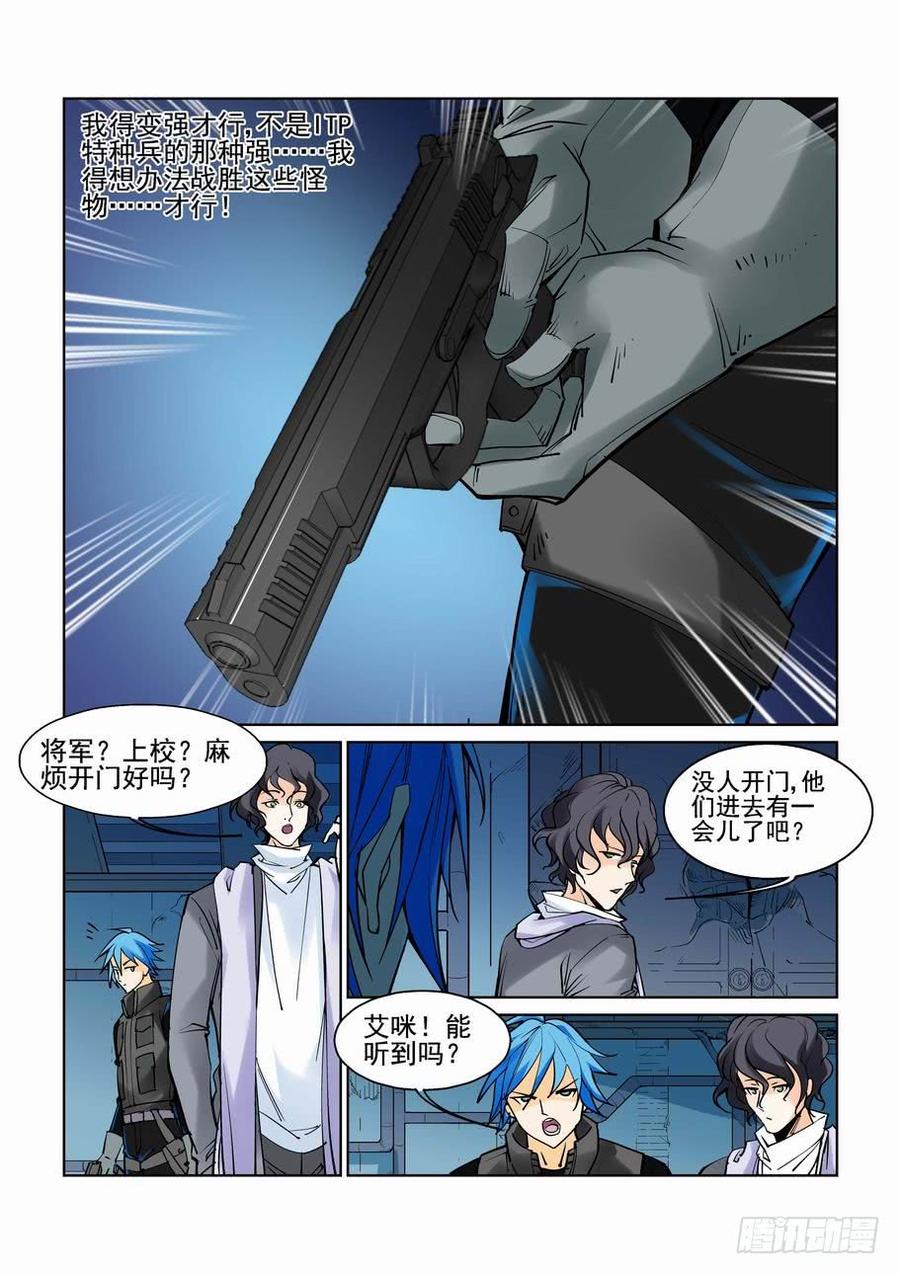 无罪之城 - 第六十二话 - 第7张图