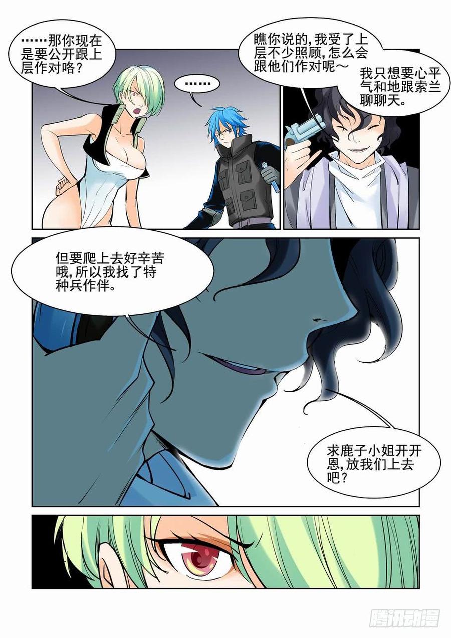 无罪之城 - 第六十二话 - 第3张图