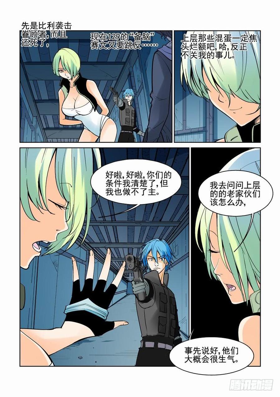 无罪之城 - 第六十二话 - 第4张图