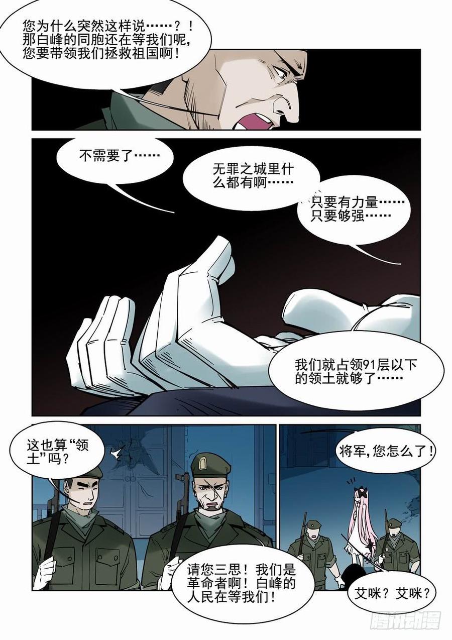 无罪之城 - 第六十二话 - 第9张图