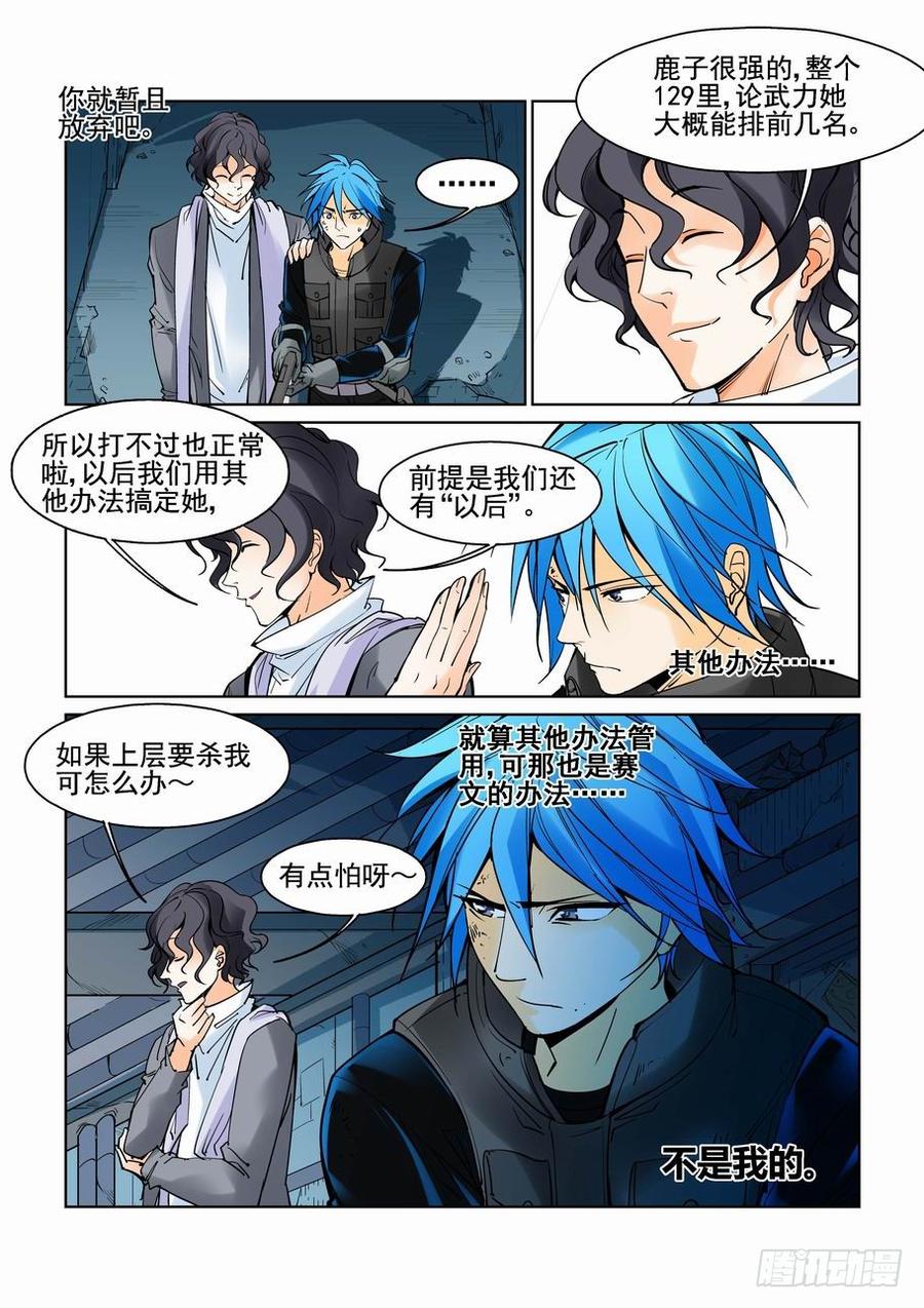 无罪之城 - 第六十二话 - 第6张图