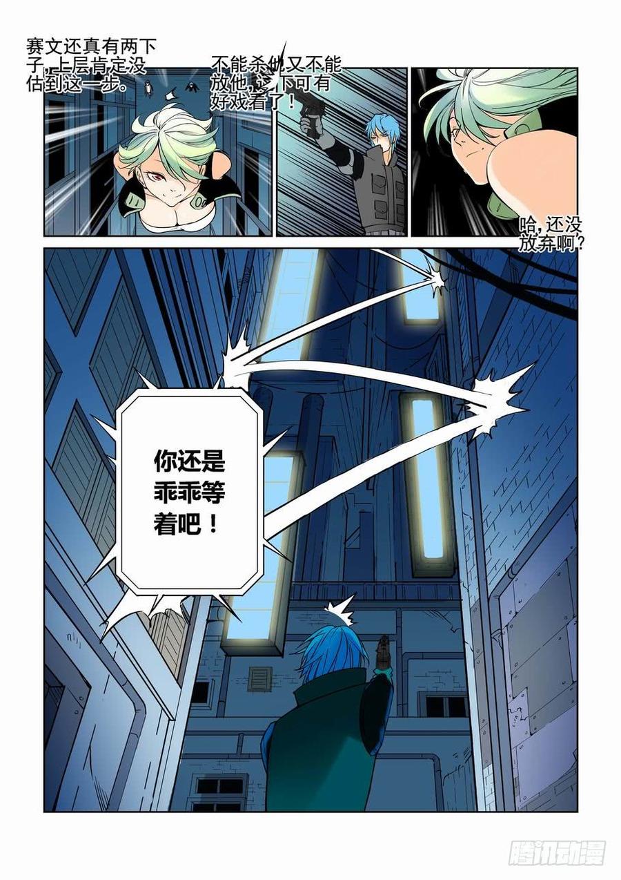 无罪之城 - 第六十二话 - 第5张图