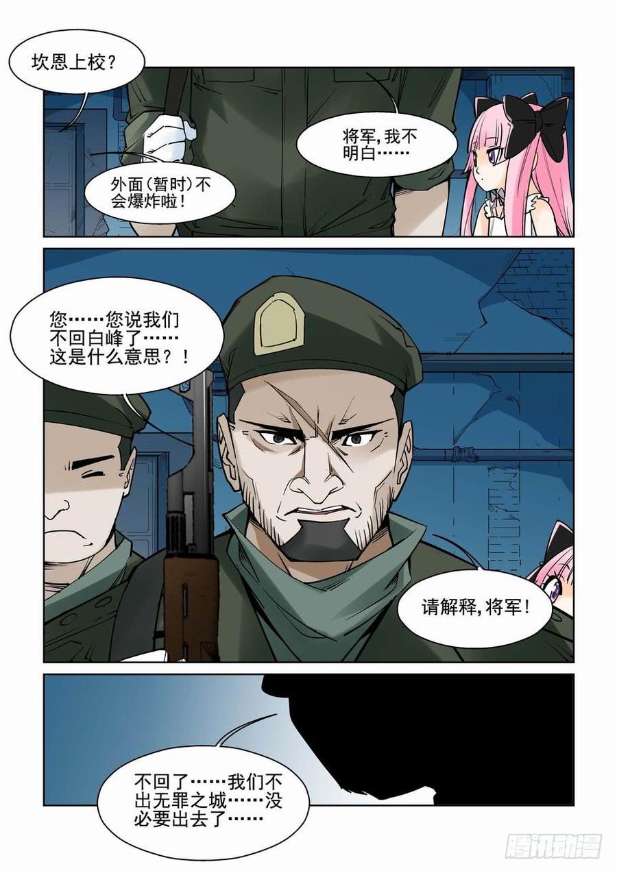 无罪之城 - 第六十二话 - 第8张图