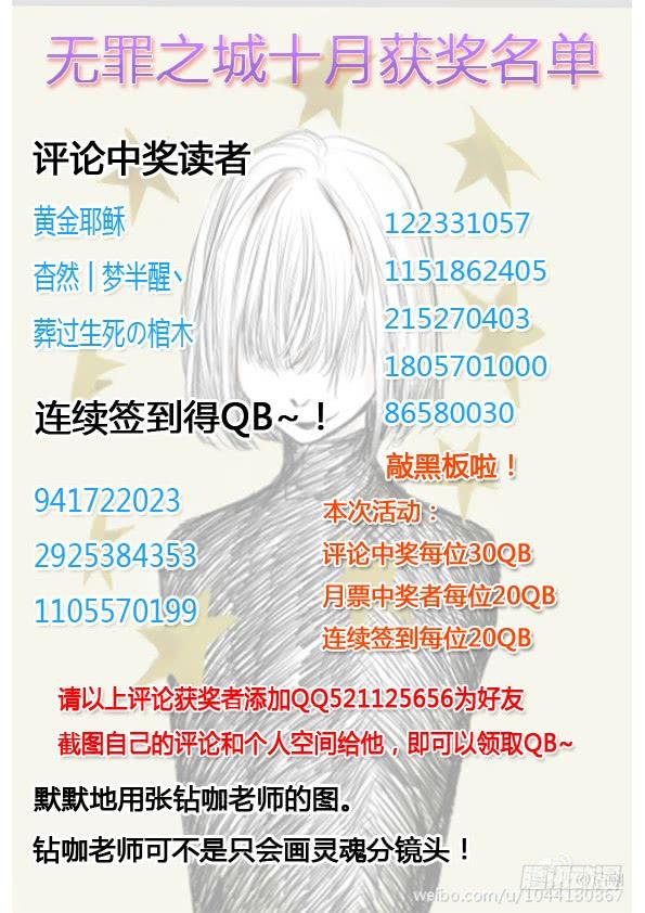 无罪之城 - 第六十二话 - 第13张图