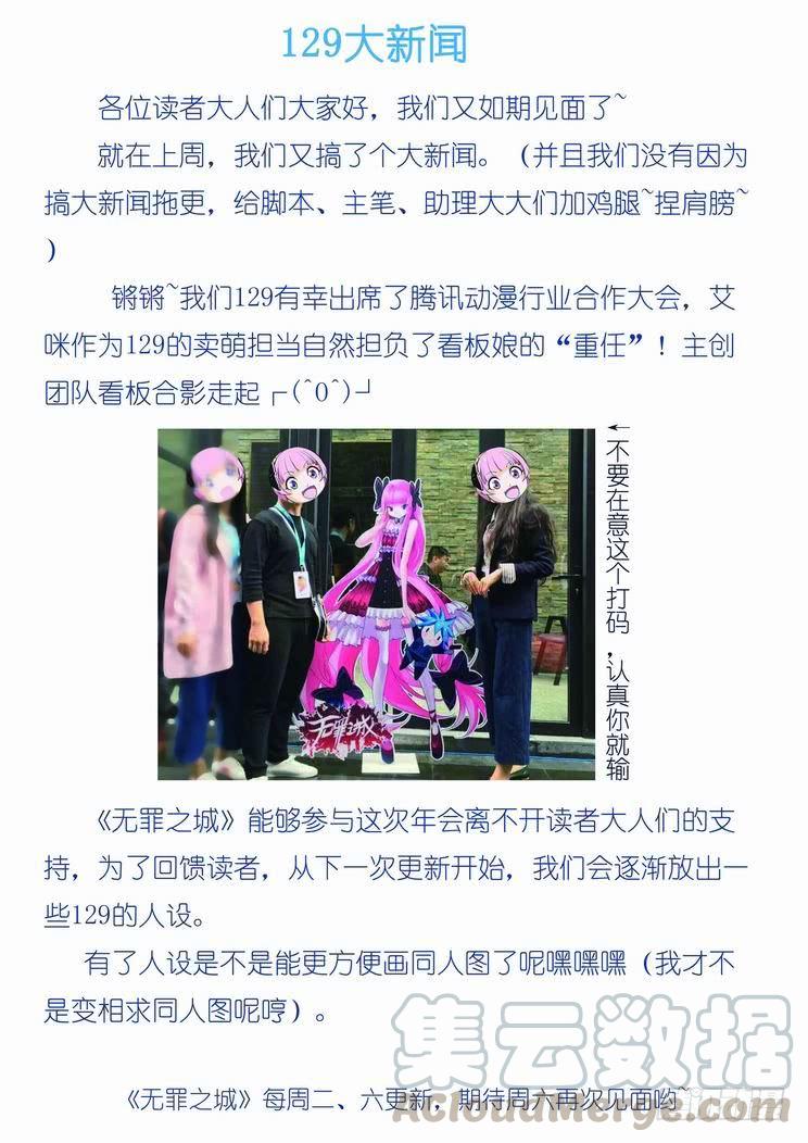 无罪之城 - 第六十二话 - 第11张图