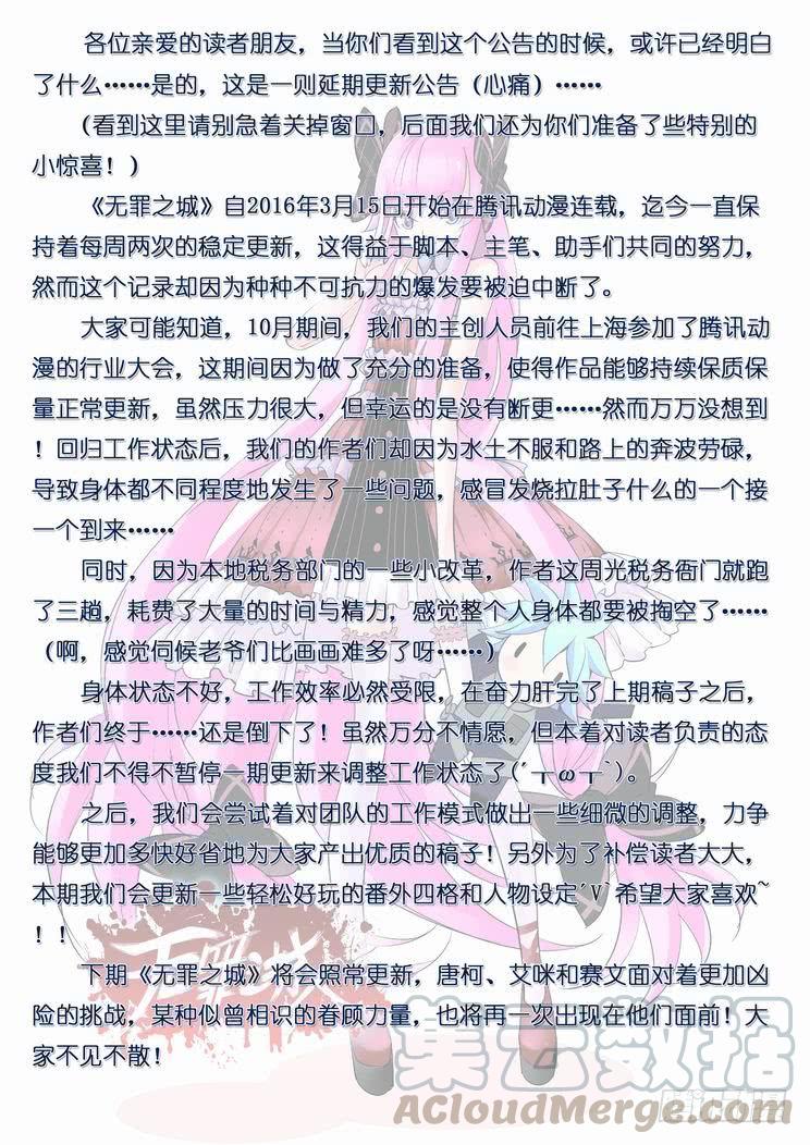 无罪之城 - 通知 - 第1张图