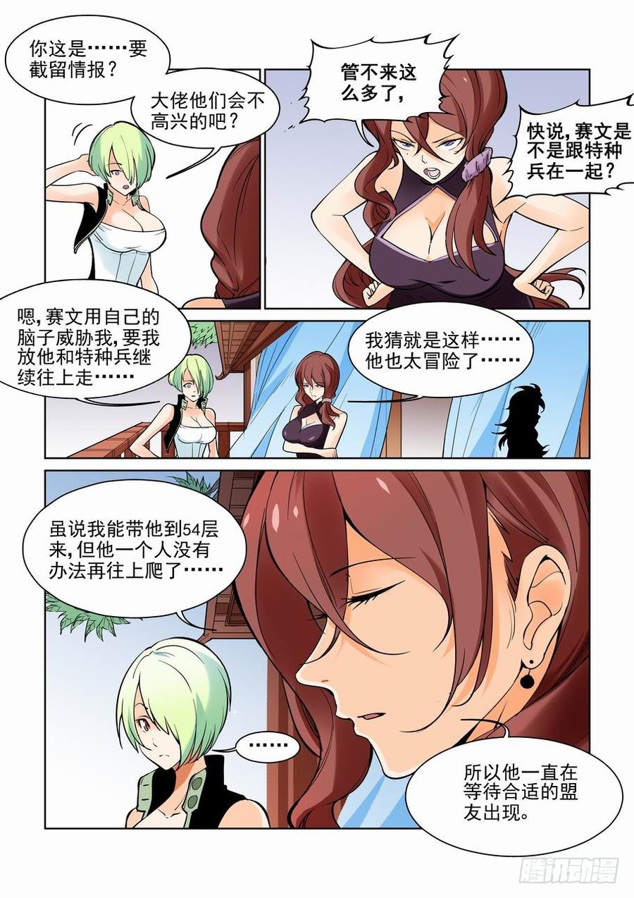 无罪之城 - 第六十三话 - 第2张图