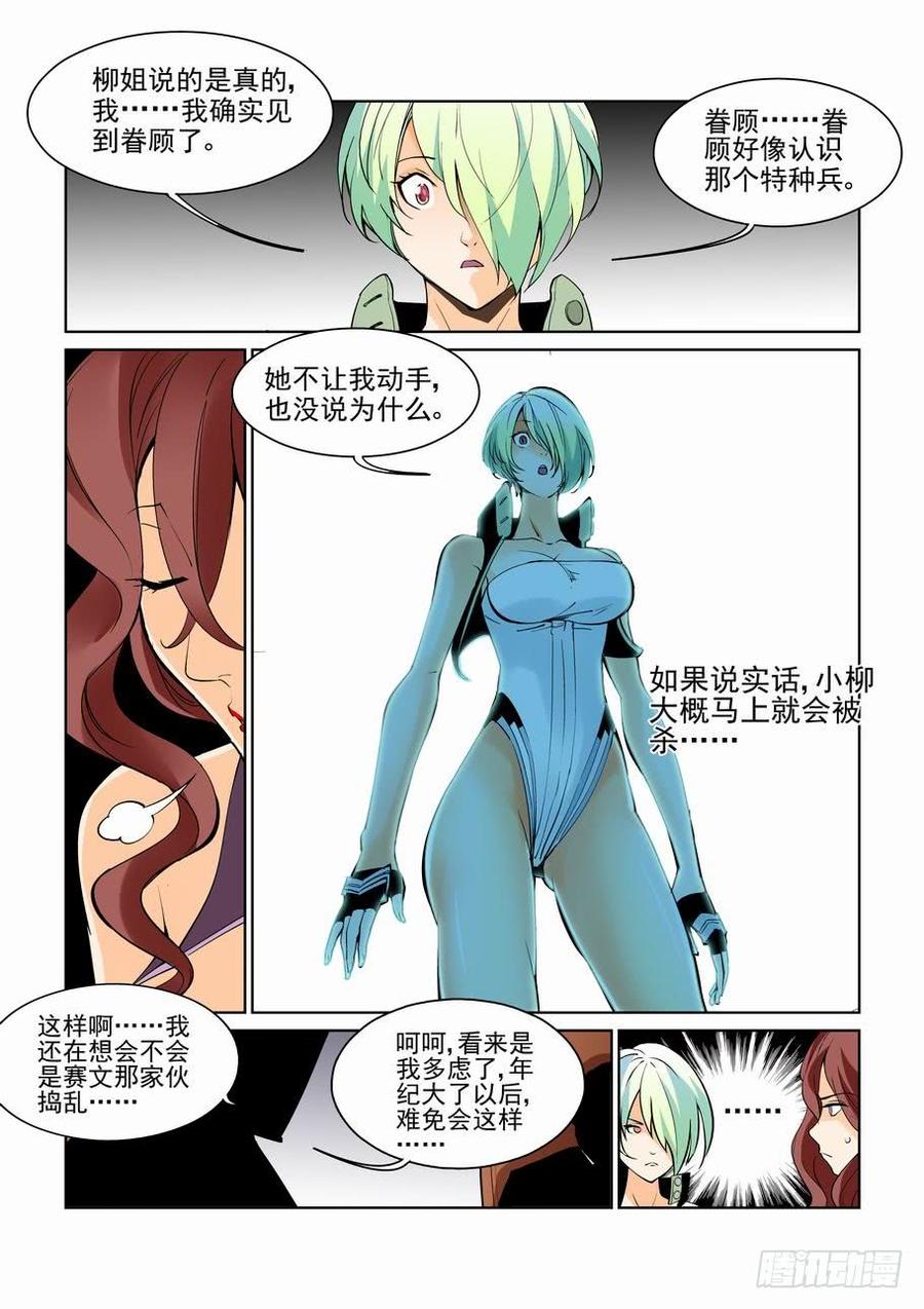 无罪之城 - 第六十三话 - 第8张图