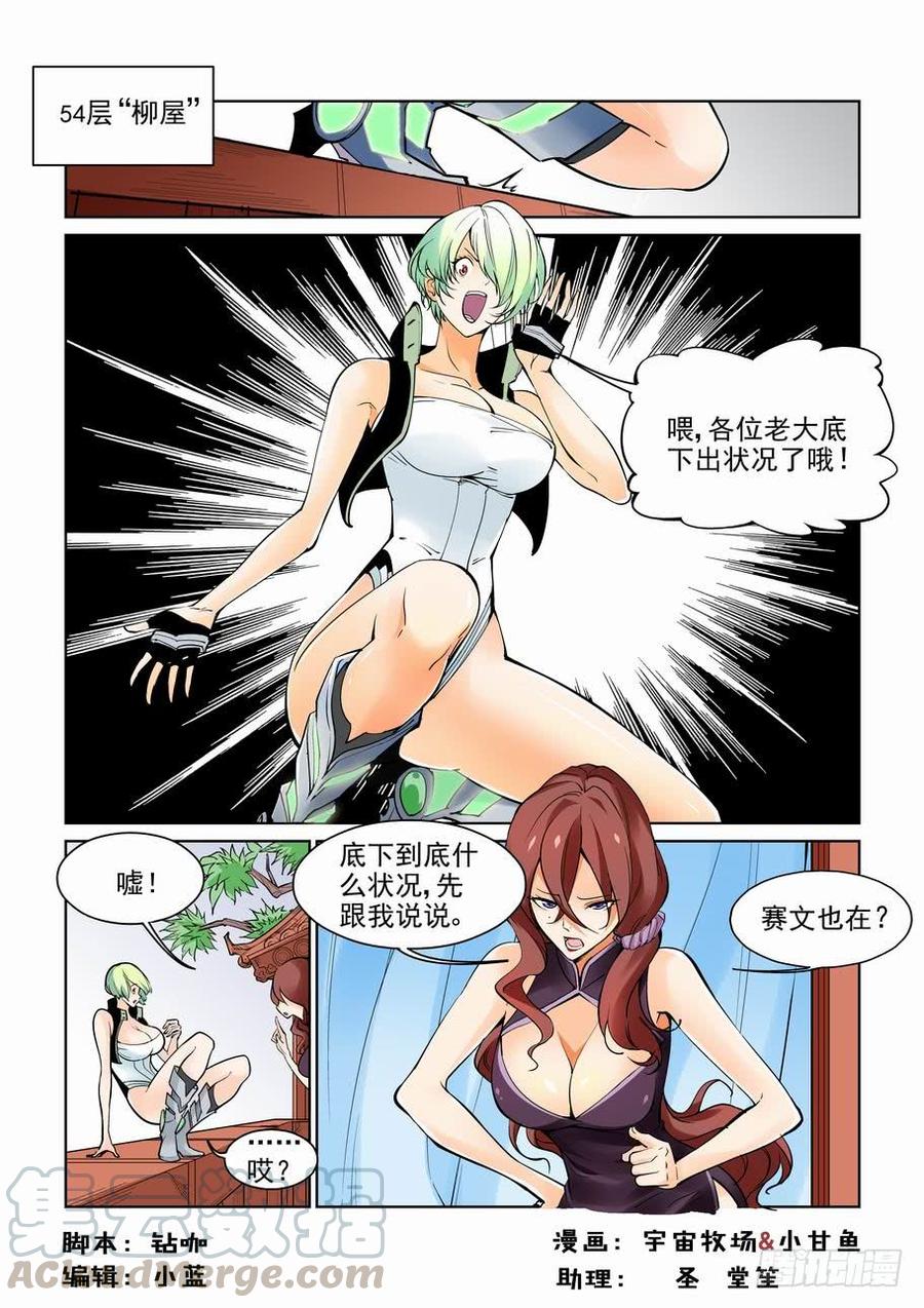 无罪之城 - 第六十三话 - 第1张图