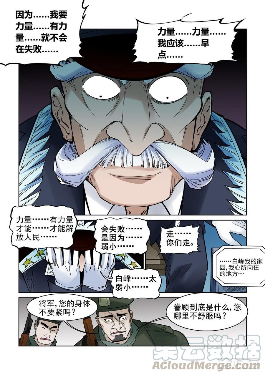 无罪之城 - 第六十三话 - 第11张图