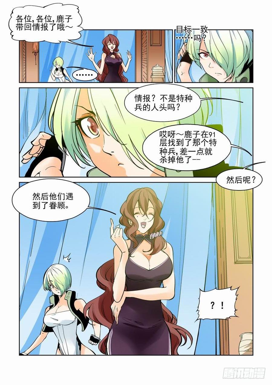 无罪之城 - 第六十三话 - 第5张图