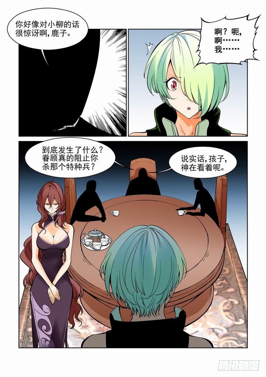 无罪之城 - 第六十三话 - 第7张图