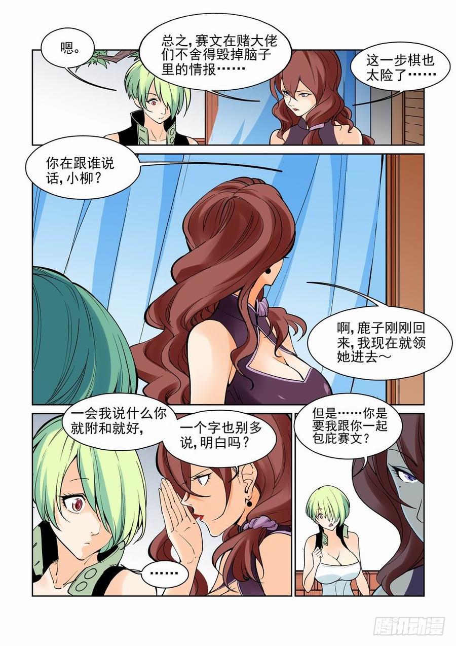 无罪之城 - 第六十三话 - 第3张图