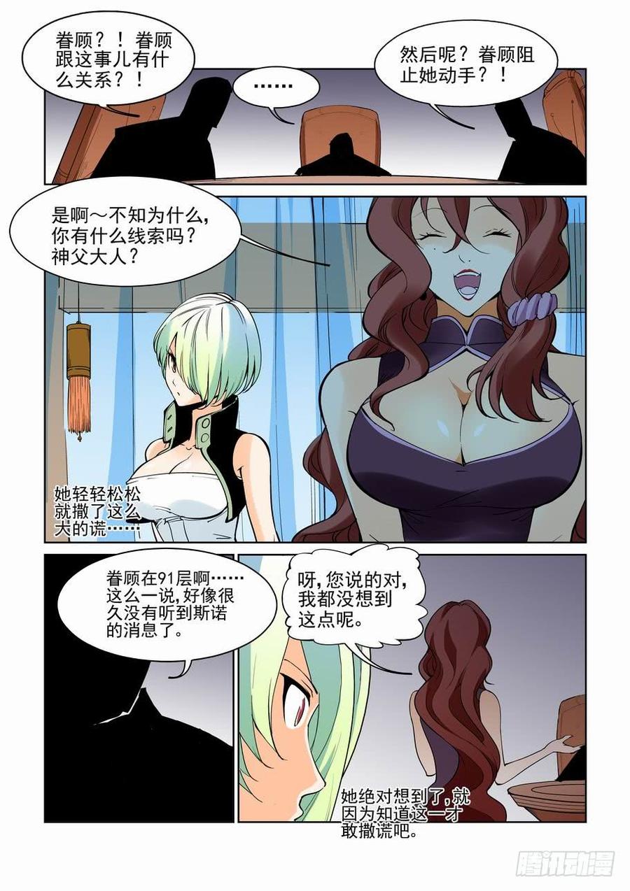 无罪之城 - 第六十三话 - 第6张图